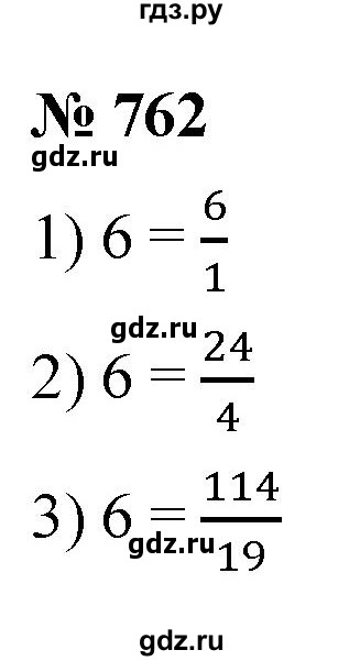 ГДЗ по математике 5 класс  Мерзляк  Базовый уровень номер - 762, Решебник к учебнику 2021