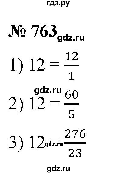 ГДЗ по математике 5 класс  Мерзляк  Базовый уровень номер - 763, Решебник к учебнику 2021