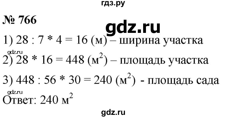 ГДЗ по математике 5 класс  Мерзляк  Базовый уровень номер - 766, Решебник к учебнику 2021