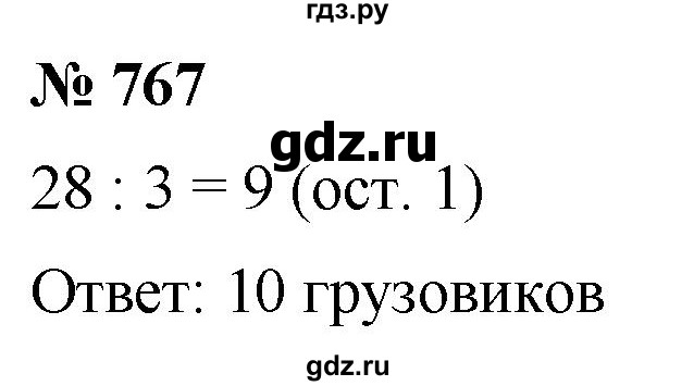 ГДЗ по математике 5 класс  Мерзляк  Базовый уровень номер - 767, Решебник к учебнику 2021