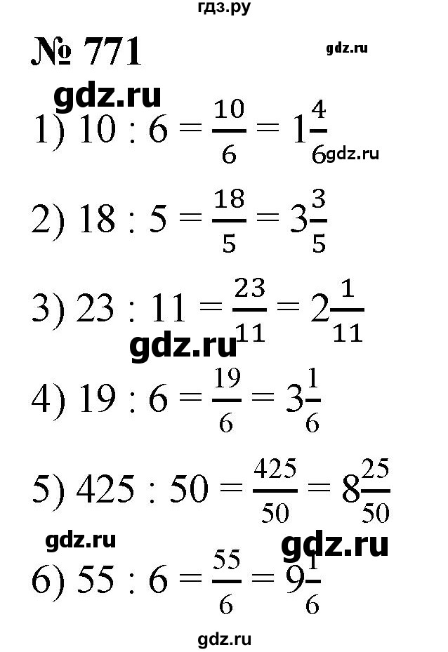 ГДЗ по математике 5 класс  Мерзляк  Базовый уровень номер - 771, Решебник к учебнику 2021