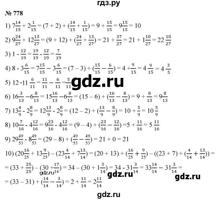 ГДЗ Номер 778 Математика 5 Класс Мерзляк, Полонский