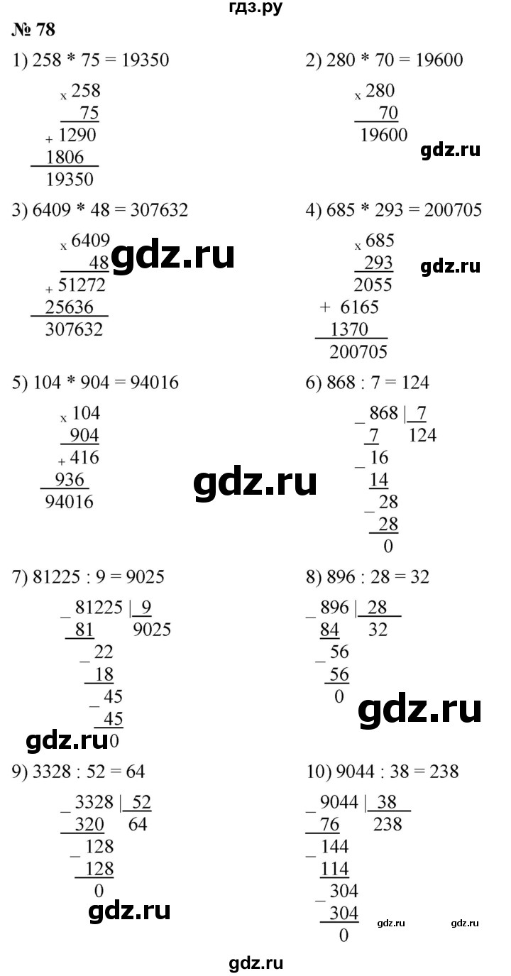 ГДЗ по математике 5 класс  Мерзляк  Базовый уровень номер - 78, Решебник к учебнику 2021