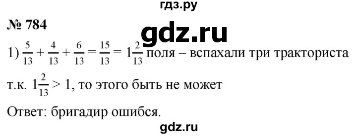 ГДЗ по математике 5 класс  Мерзляк  Базовый уровень номер - 784, Решебник к учебнику 2021