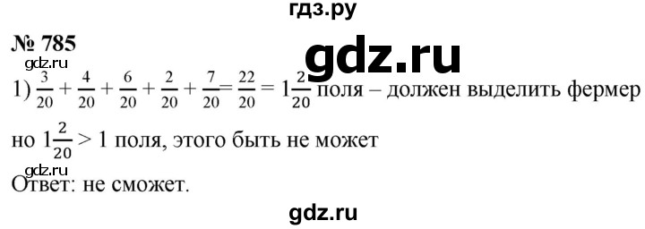 ГДЗ по математике 5 класс  Мерзляк  Базовый уровень номер - 785, Решебник к учебнику 2021