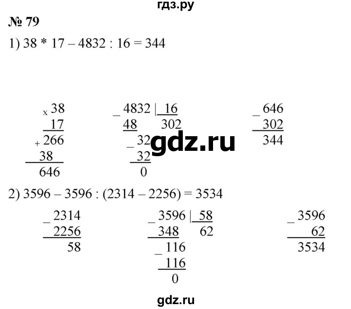 ГДЗ по математике 5 класс  Мерзляк  Базовый уровень номер - 79, Решебник к учебнику 2021