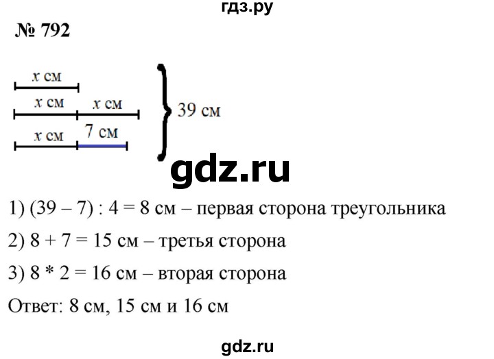 ГДЗ по математике 5 класс  Мерзляк  Базовый уровень номер - 792, Решебник к учебнику 2021