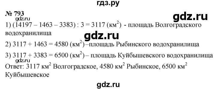 ГДЗ по математике 5 класс  Мерзляк  Базовый уровень номер - 793, Решебник к учебнику 2021