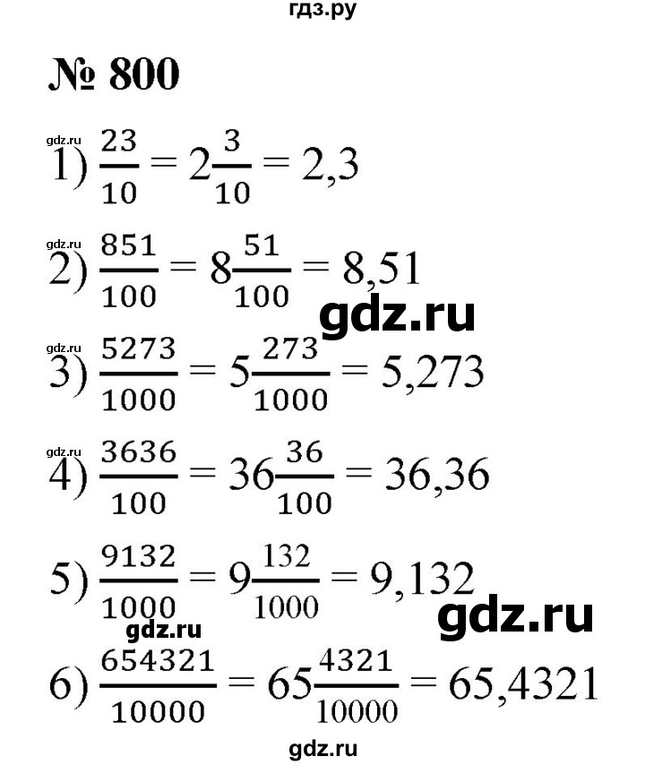 ГДЗ по математике 5 класс  Мерзляк  Базовый уровень номер - 800, Решебник к учебнику 2021