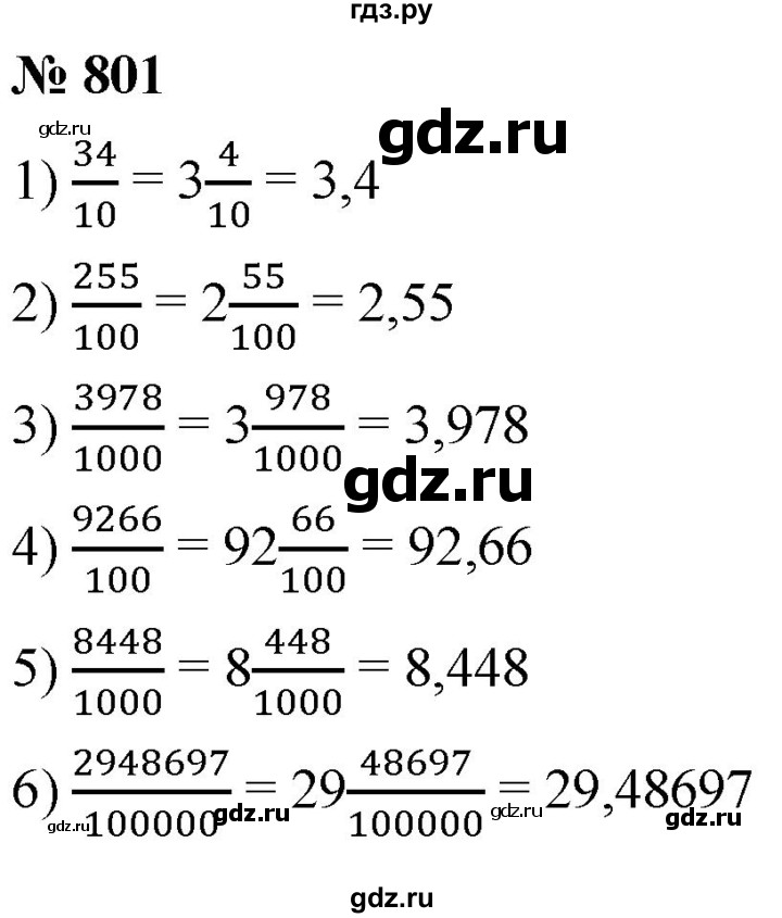 ГДЗ по математике 5 класс  Мерзляк  Базовый уровень номер - 801, Решебник к учебнику 2021