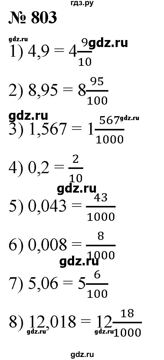 ГДЗ по математике 5 класс  Мерзляк  Базовый уровень номер - 803, Решебник к учебнику 2021