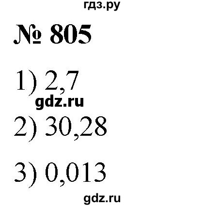 ГДЗ по математике 5 класс  Мерзляк  Базовый уровень номер - 805, Решебник к учебнику 2021