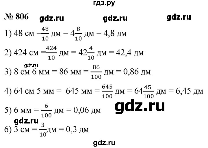 ГДЗ по математике 5 класс  Мерзляк  Базовый уровень номер - 806, Решебник к учебнику 2021