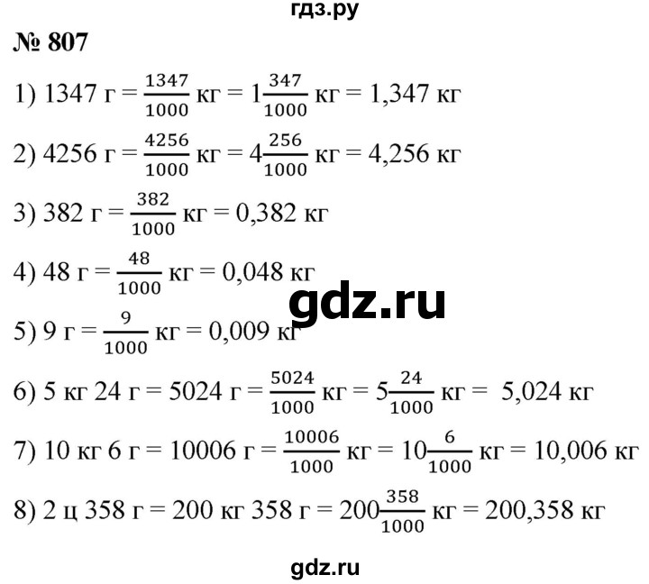 ГДЗ по математике 5 класс  Мерзляк  Базовый уровень номер - 807, Решебник к учебнику 2021