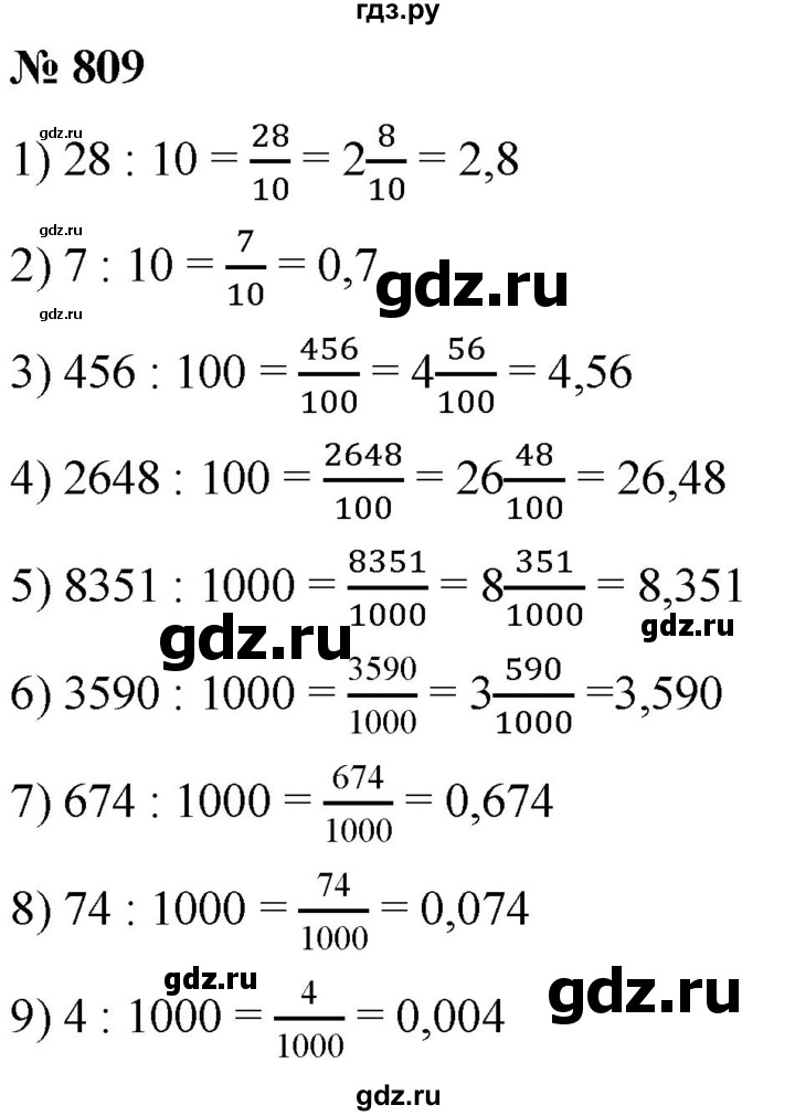 ГДЗ по математике 5 класс  Мерзляк  Базовый уровень номер - 809, Решебник к учебнику 2021