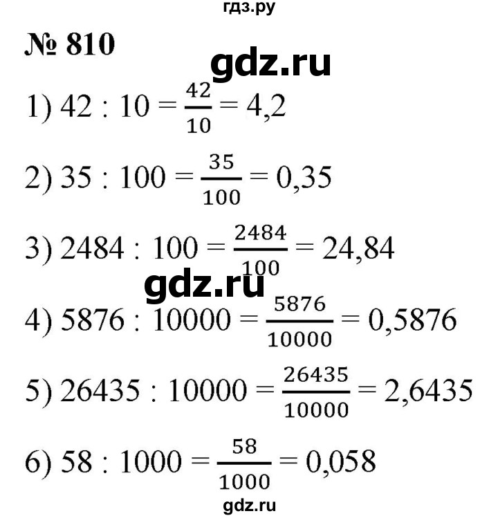 ГДЗ по математике 5 класс  Мерзляк  Базовый уровень номер - 810, Решебник к учебнику 2021