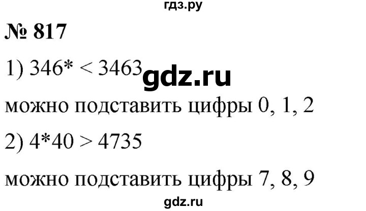 ГДЗ по математике 5 класс  Мерзляк  Базовый уровень номер - 817, Решебник к учебнику 2021