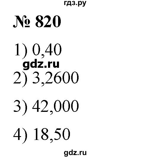 ГДЗ по математике 5 класс  Мерзляк  Базовый уровень номер - 820, Решебник к учебнику 2021