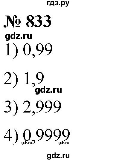ГДЗ по математике 5 класс  Мерзляк  Базовый уровень номер - 833, Решебник к учебнику 2021