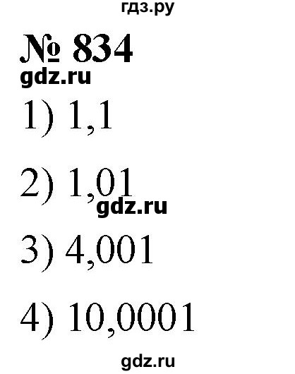 ГДЗ по математике 5 класс  Мерзляк  Базовый уровень номер - 834, Решебник к учебнику 2021