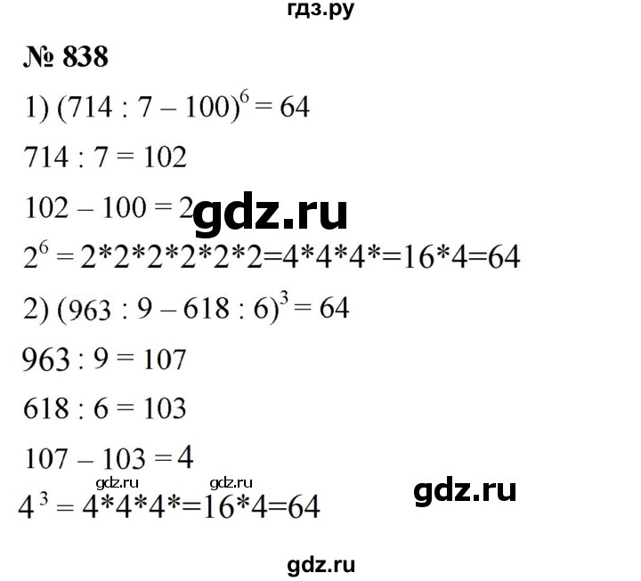 ГДЗ по математике 5 класс  Мерзляк  Базовый уровень номер - 838, Решебник к учебнику 2021