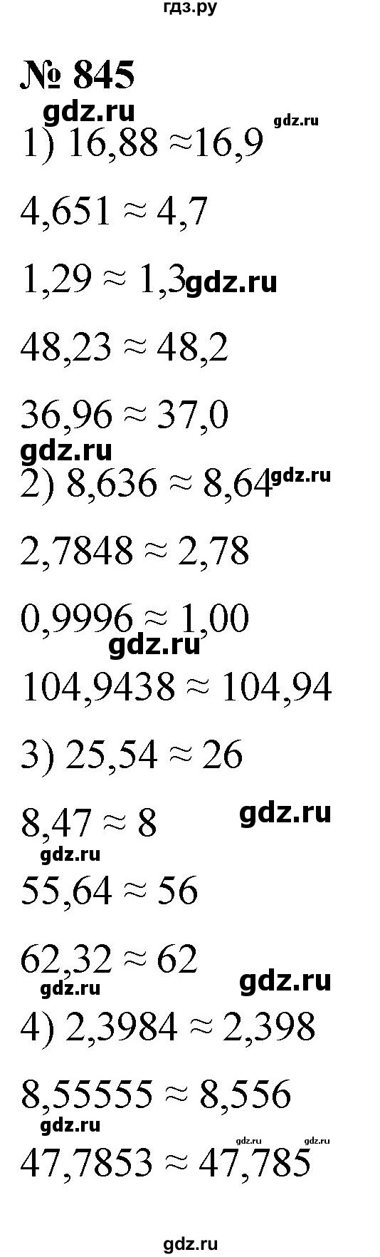 ГДЗ по математике 5 класс  Мерзляк  Базовый уровень номер - 845, Решебник к учебнику 2021