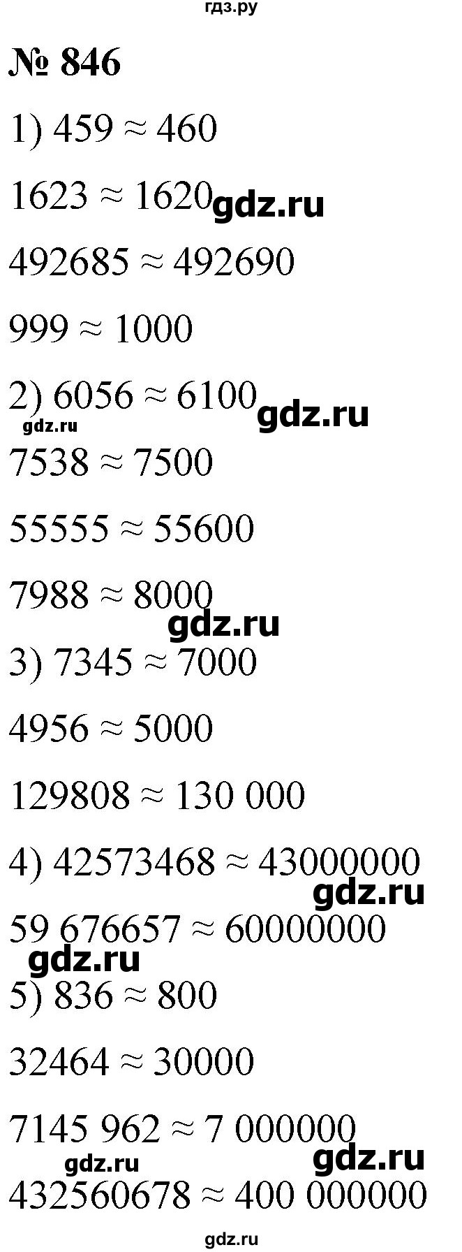 ГДЗ по математике 5 класс  Мерзляк  Базовый уровень номер - 846, Решебник к учебнику 2021