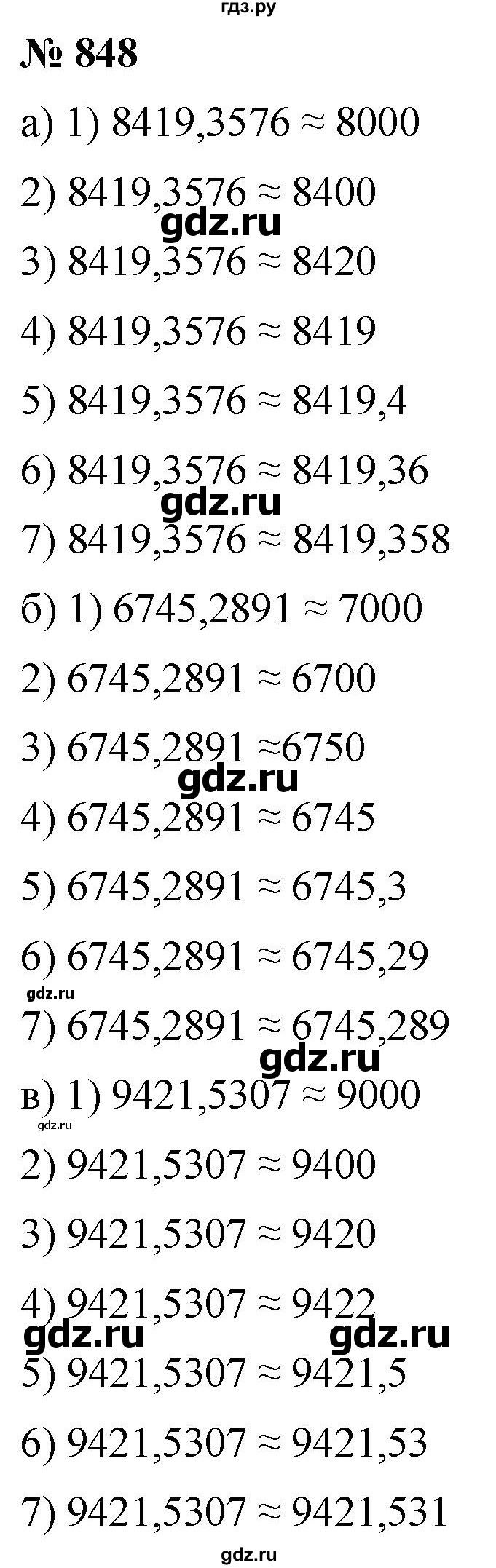 ГДЗ по математике 5 класс  Мерзляк  Базовый уровень номер - 848, Решебник к учебнику 2021