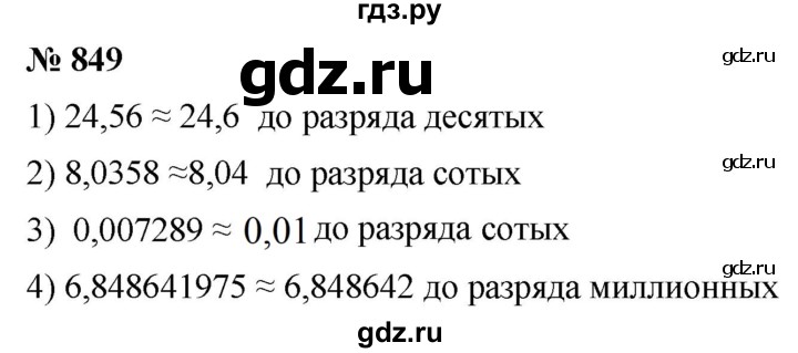 ГДЗ по математике 5 класс  Мерзляк  Базовый уровень номер - 849, Решебник к учебнику 2021