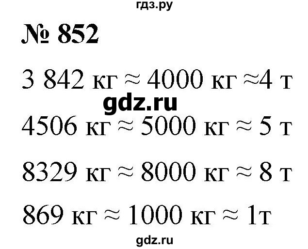 ГДЗ по математике 5 класс  Мерзляк  Базовый уровень номер - 852, Решебник к учебнику 2021