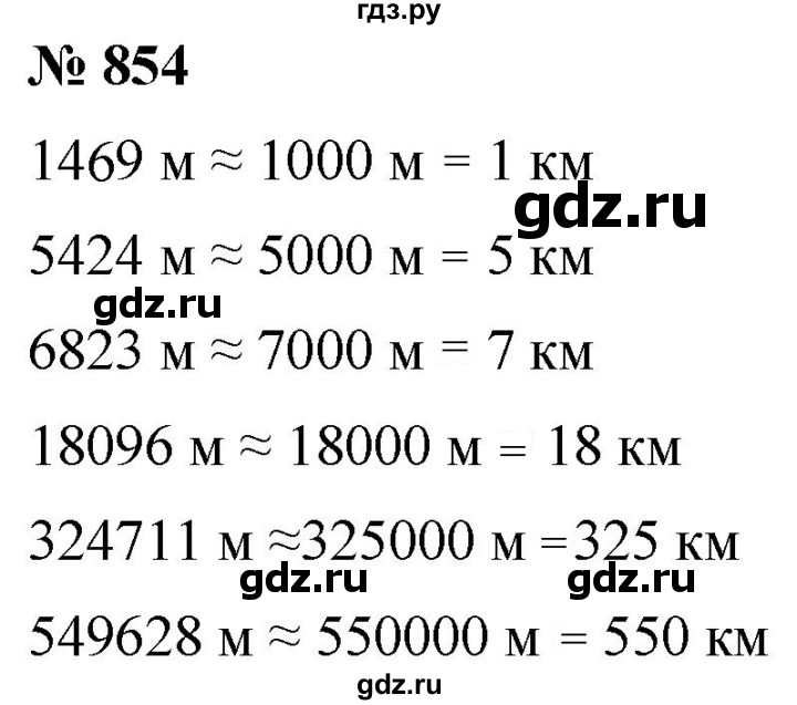 ГДЗ по математике 5 класс  Мерзляк  Базовый уровень номер - 854, Решебник к учебнику 2021