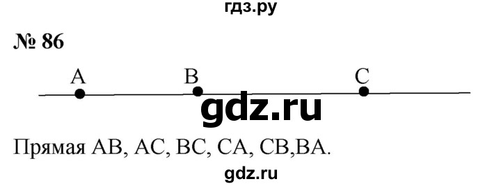 ГДЗ по математике 5 класс  Мерзляк  Базовый уровень номер - 86, Решебник к учебнику 2021