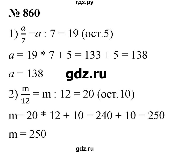 ГДЗ по математике 5 класс  Мерзляк  Базовый уровень номер - 860, Решебник к учебнику 2021