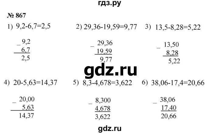 ГДЗ по математике 5 класс  Мерзляк  Базовый уровень номер - 867, Решебник к учебнику 2021
