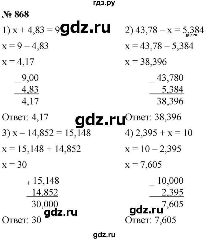 ГДЗ по математике 5 класс  Мерзляк  Базовый уровень номер - 868, Решебник к учебнику 2021