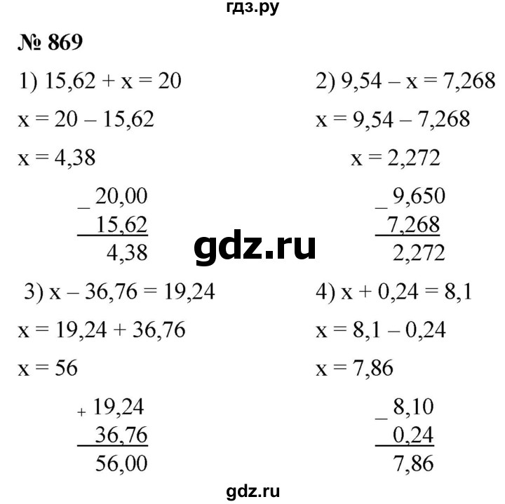 ГДЗ по математике 5 класс  Мерзляк  Базовый уровень номер - 869, Решебник к учебнику 2021