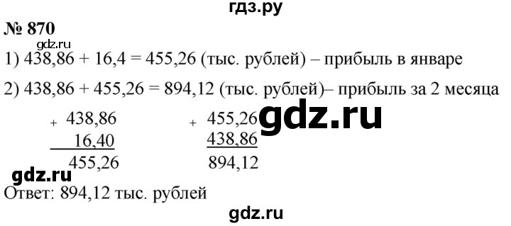 ГДЗ по математике 5 класс  Мерзляк  Базовый уровень номер - 870, Решебник к учебнику 2021