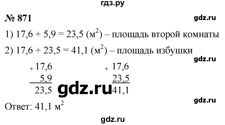 ГДЗ по математике 5 класс  Мерзляк  Базовый уровень номер - 871, Решебник к учебнику 2021