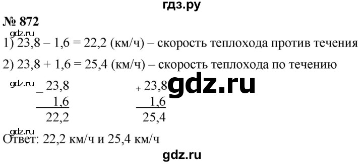 ГДЗ по математике 5 класс  Мерзляк  Базовый уровень номер - 872, Решебник к учебнику 2021