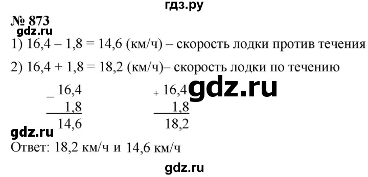 ГДЗ по математике 5 класс  Мерзляк  Базовый уровень номер - 873, Решебник к учебнику 2021