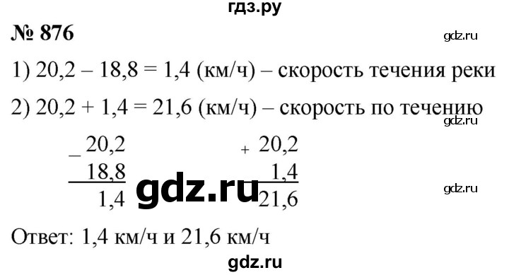 ГДЗ по математике 5 класс  Мерзляк  Базовый уровень номер - 876, Решебник к учебнику 2021