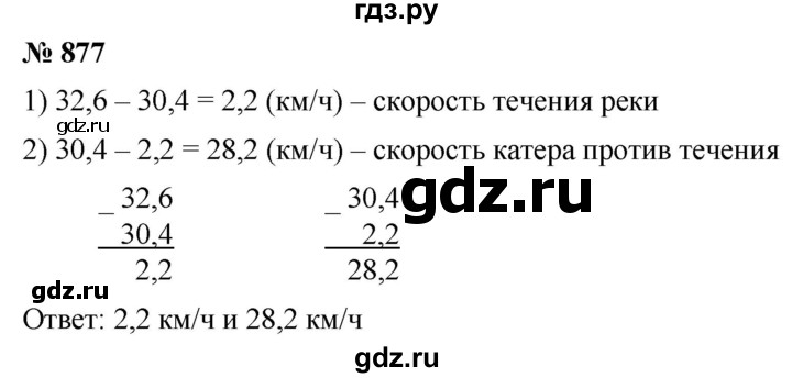 ГДЗ по математике 5 класс  Мерзляк  Базовый уровень номер - 877, Решебник к учебнику 2021