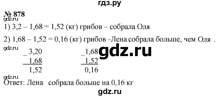 ГДЗ по математике 5 класс  Мерзляк  Базовый уровень номер - 878, Решебник к учебнику 2021