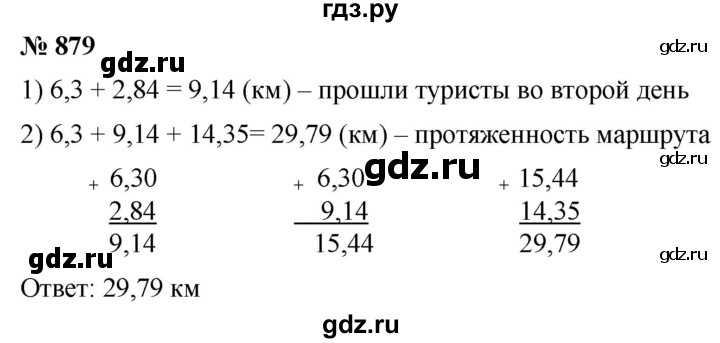 ГДЗ по математике 5 класс  Мерзляк  Базовый уровень номер - 879, Решебник к учебнику 2021