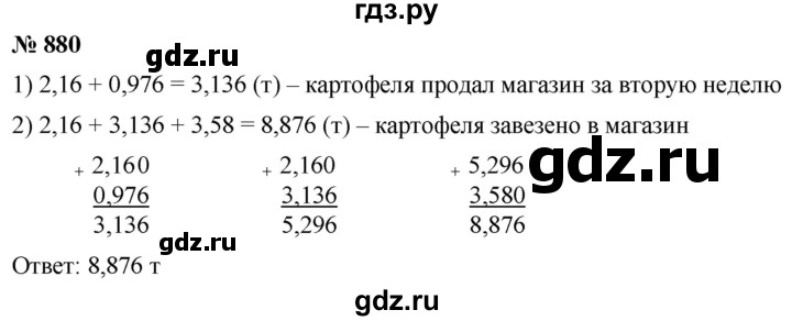 ГДЗ по математике 5 класс  Мерзляк  Базовый уровень номер - 880, Решебник к учебнику 2021