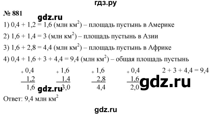 ГДЗ по математике 5 класс  Мерзляк  Базовый уровень номер - 881, Решебник к учебнику 2021