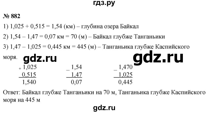 ГДЗ по математике 5 класс  Мерзляк  Базовый уровень номер - 882, Решебник к учебнику 2021