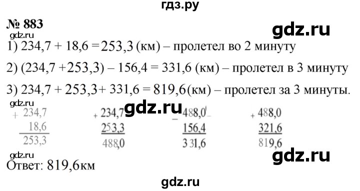 ГДЗ по математике 5 класс  Мерзляк  Базовый уровень номер - 883, Решебник к учебнику 2021