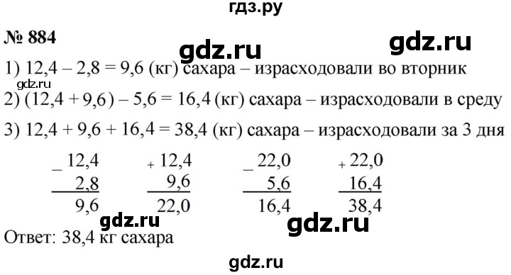 ГДЗ по математике 5 класс  Мерзляк  Базовый уровень номер - 884, Решебник к учебнику 2021