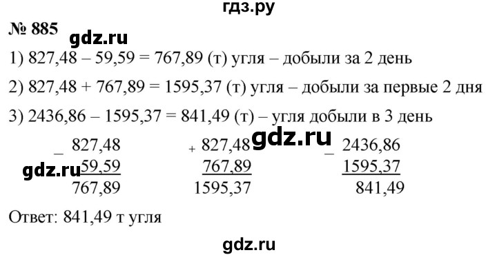 ГДЗ по математике 5 класс  Мерзляк  Базовый уровень номер - 885, Решебник к учебнику 2021